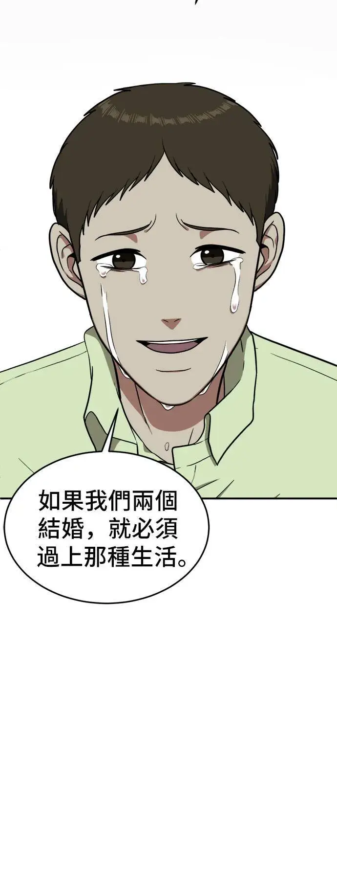 漫画《盗脸人生》艾登 8第33张图