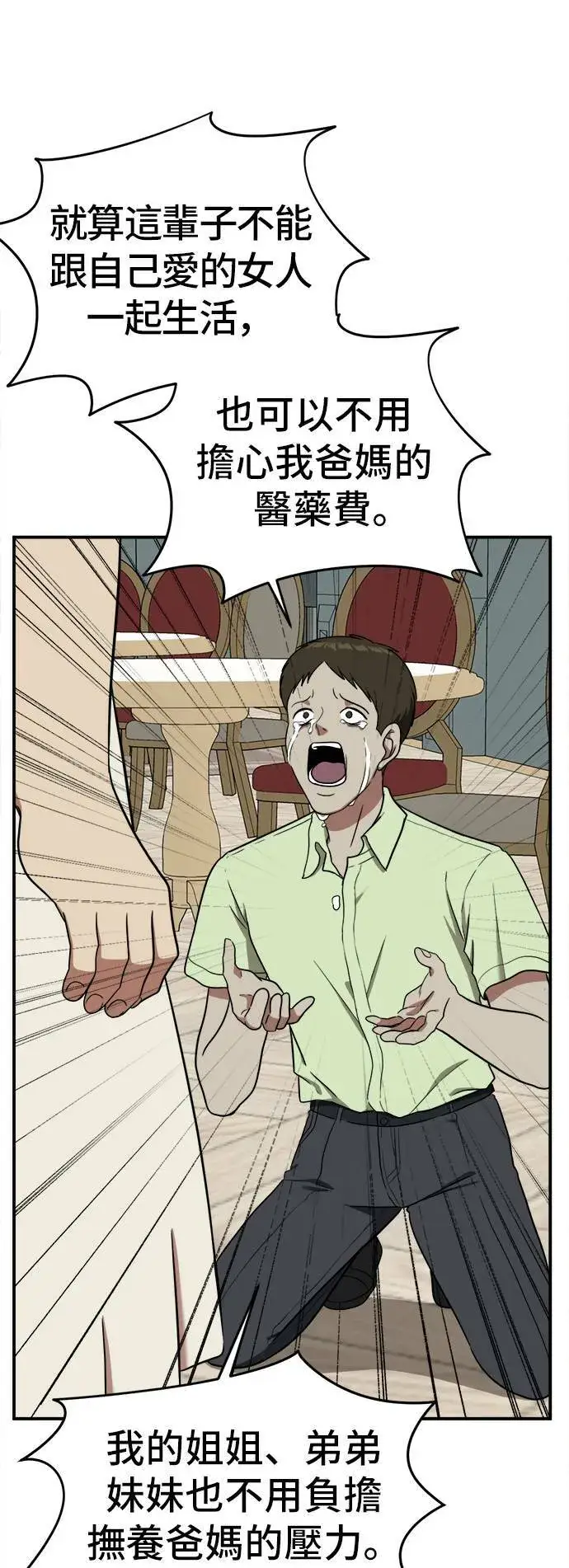 漫画《盗脸人生》艾登 8第36张图
