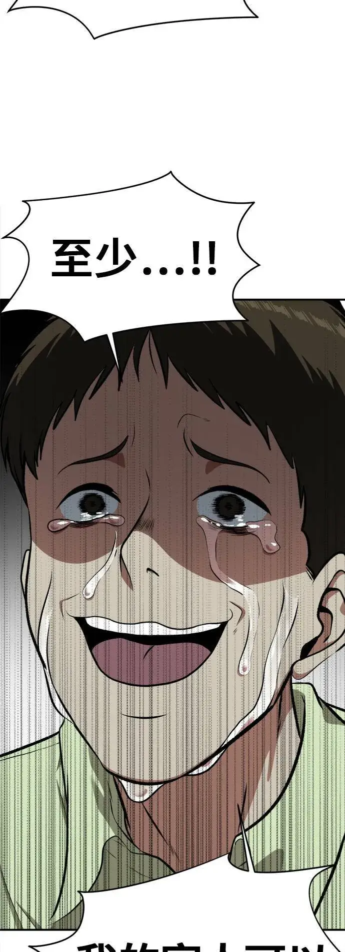 漫画《盗脸人生》艾登 8第37张图