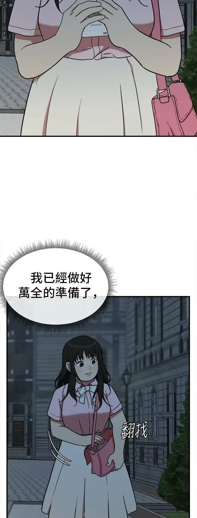 漫画《盗脸人生》艾登 8第4张图