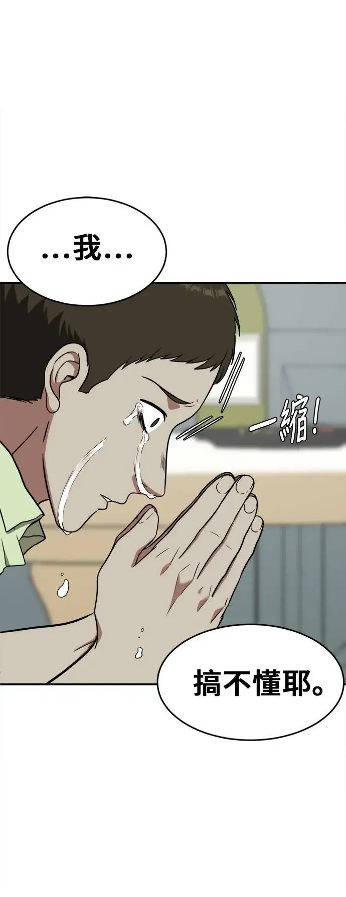 漫画《盗脸人生》艾登 8第44张图