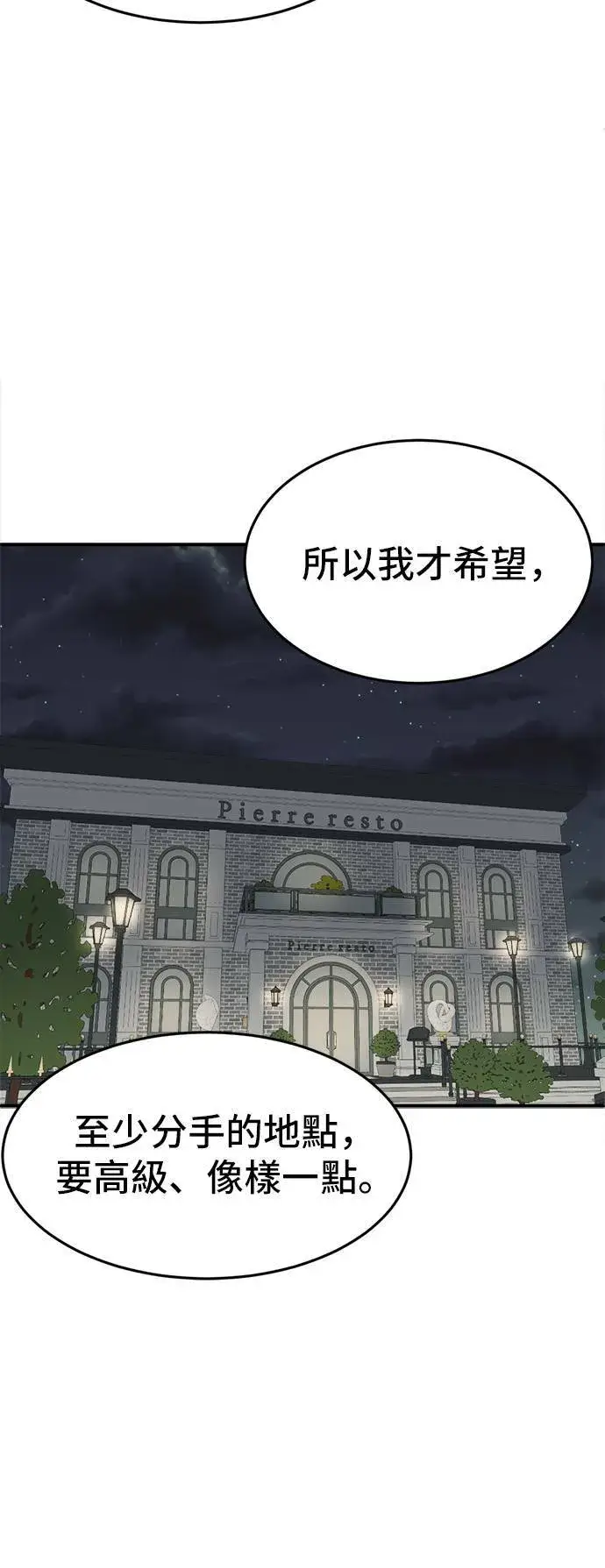 漫画《盗脸人生》艾登 8第51张图