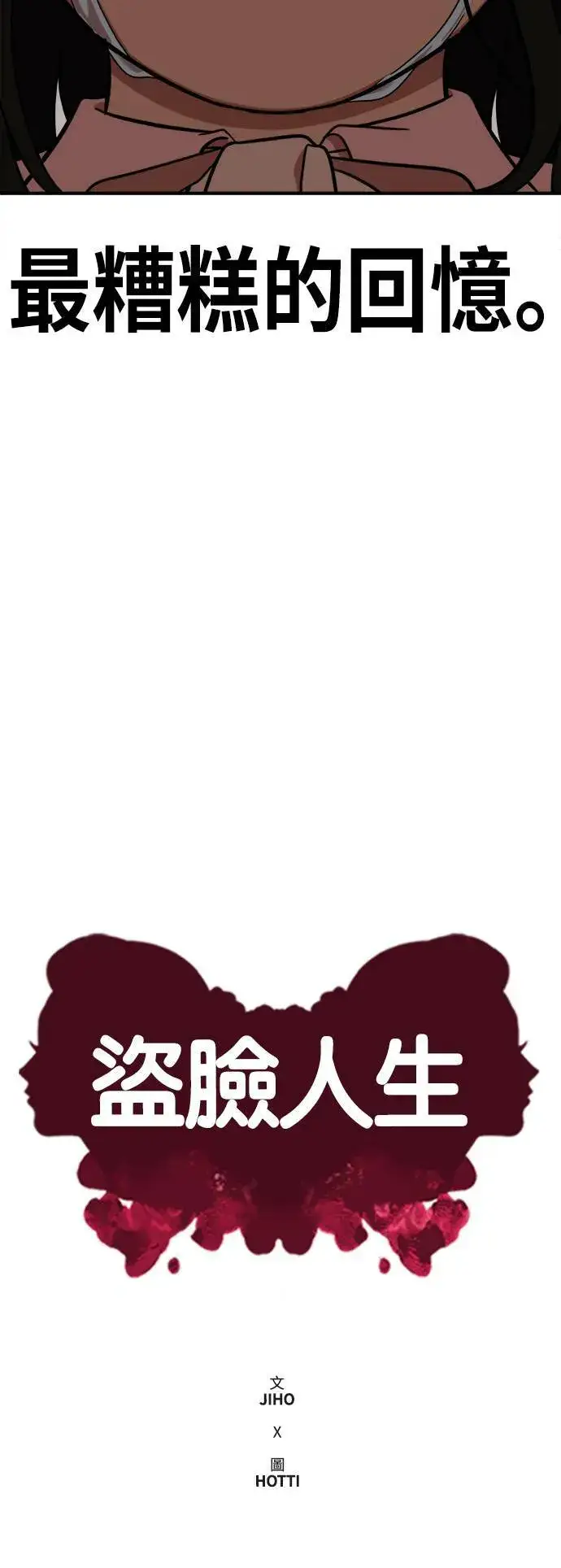 漫画《盗脸人生》艾登 8第55张图