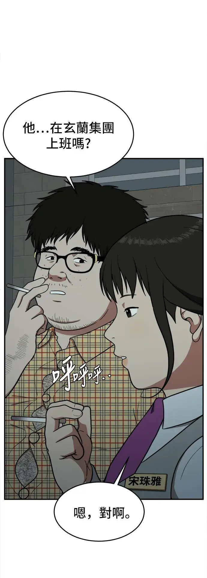 漫画《盗脸人生》艾登 8第57张图