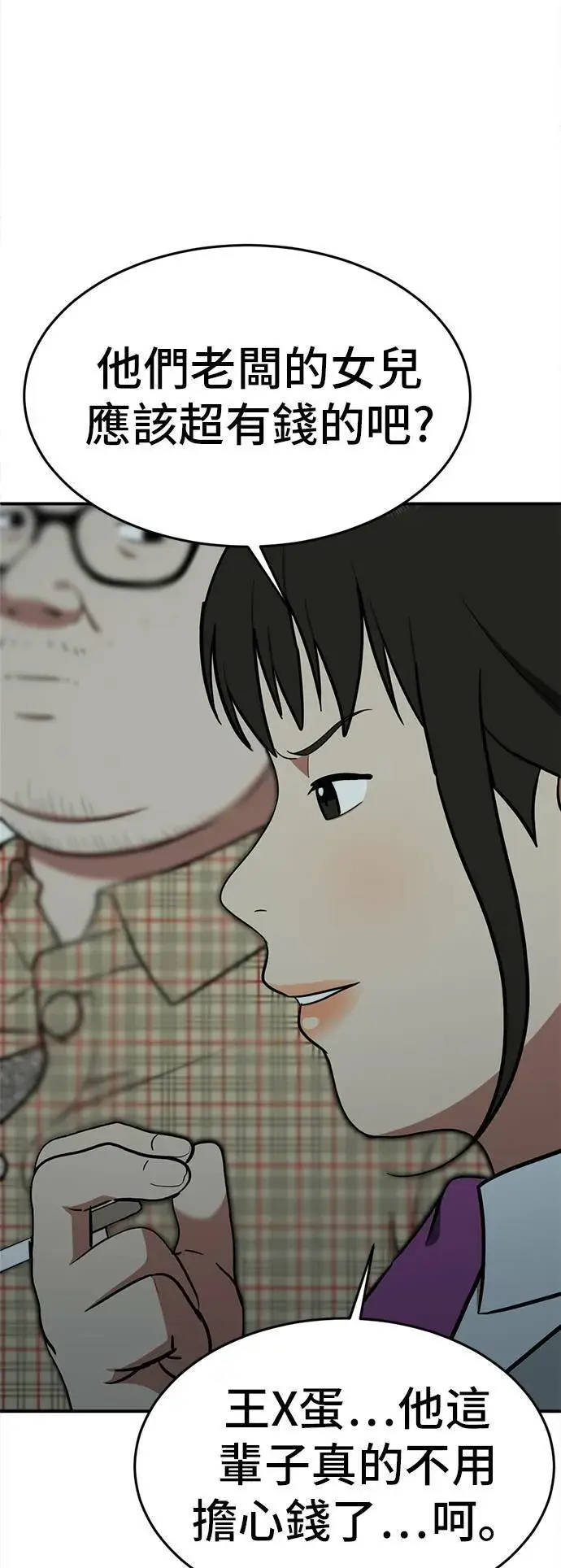 漫画《盗脸人生》艾登 8第58张图