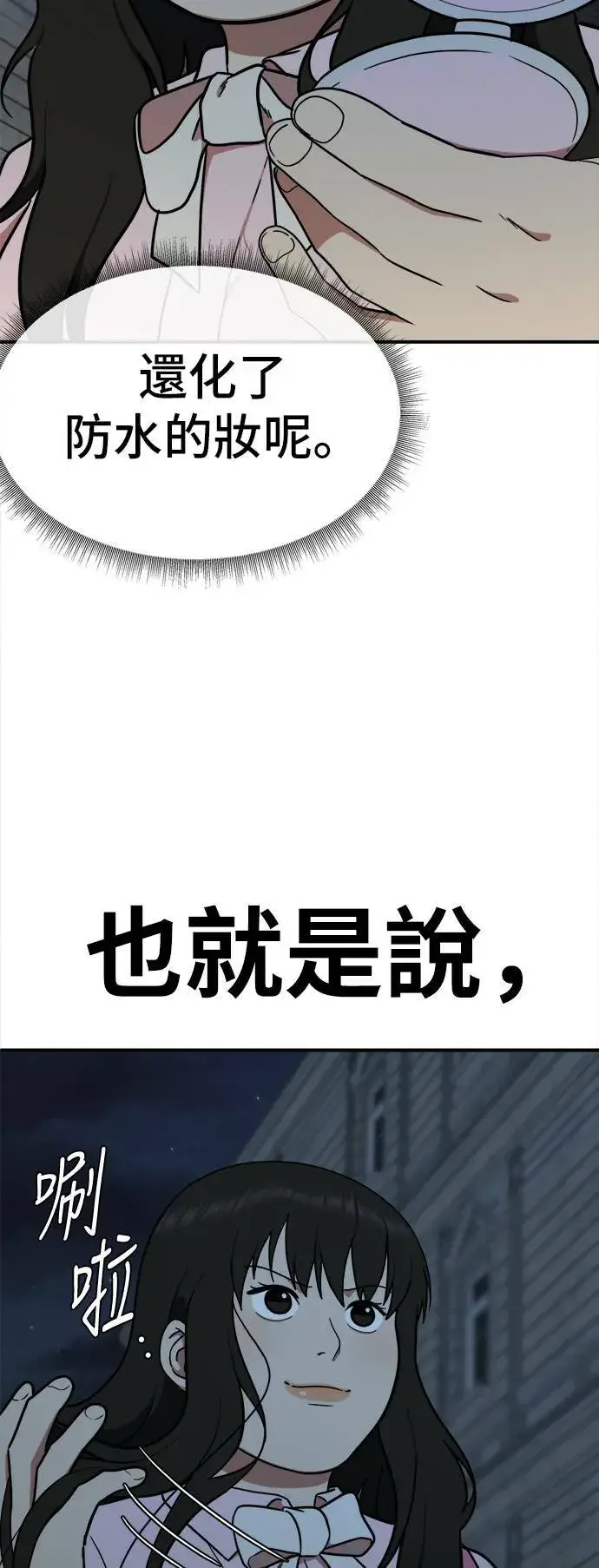 漫画《盗脸人生》艾登 8第6张图