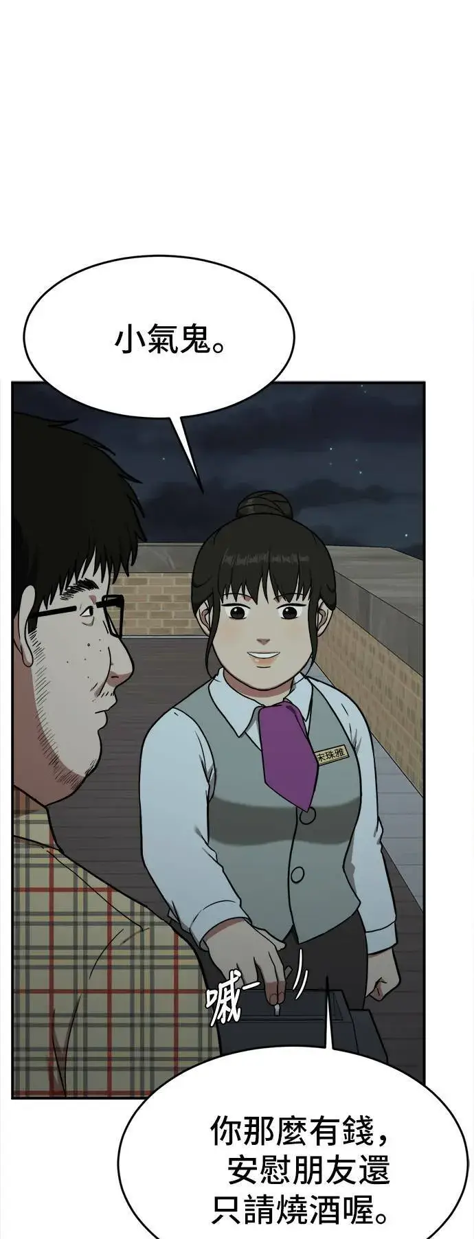 漫画《盗脸人生》艾登 8第60张图