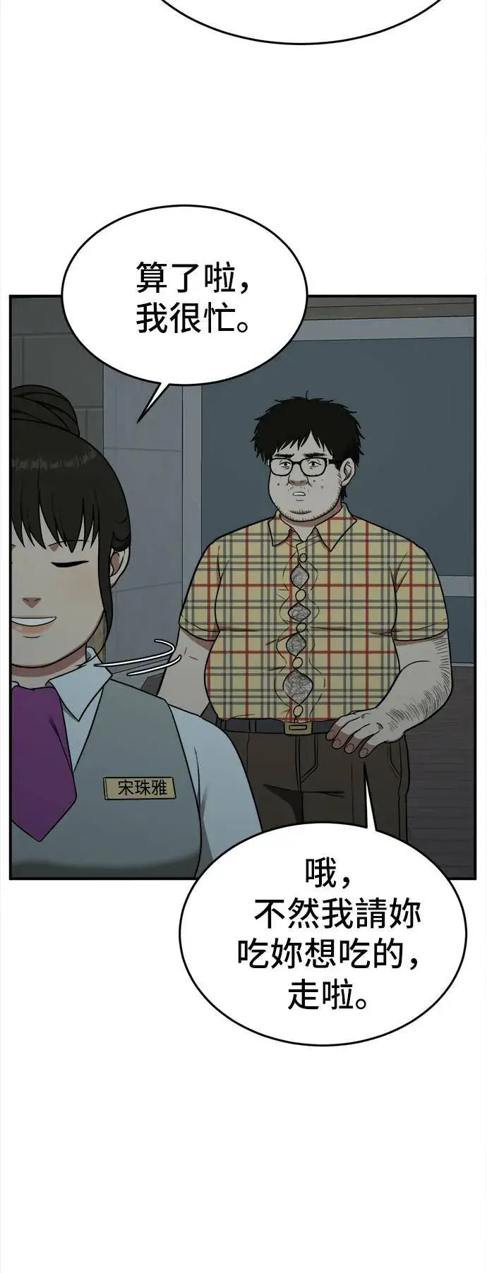 漫画《盗脸人生》艾登 8第61张图