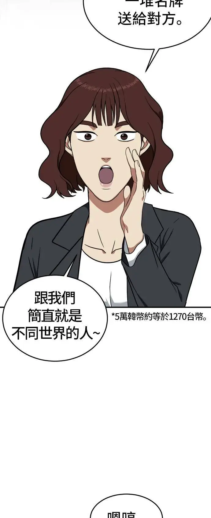 漫画《盗脸人生》艾登 8第79张图