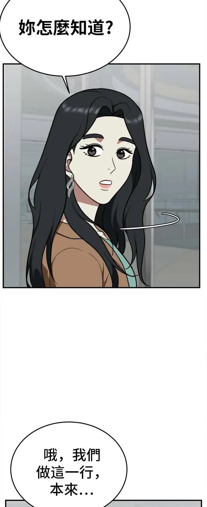 漫画《盗脸人生》艾登 8第81张图