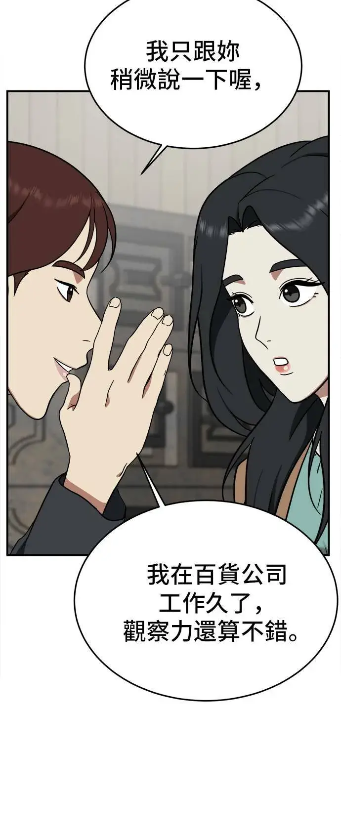 漫画《盗脸人生》艾登 8第83张图