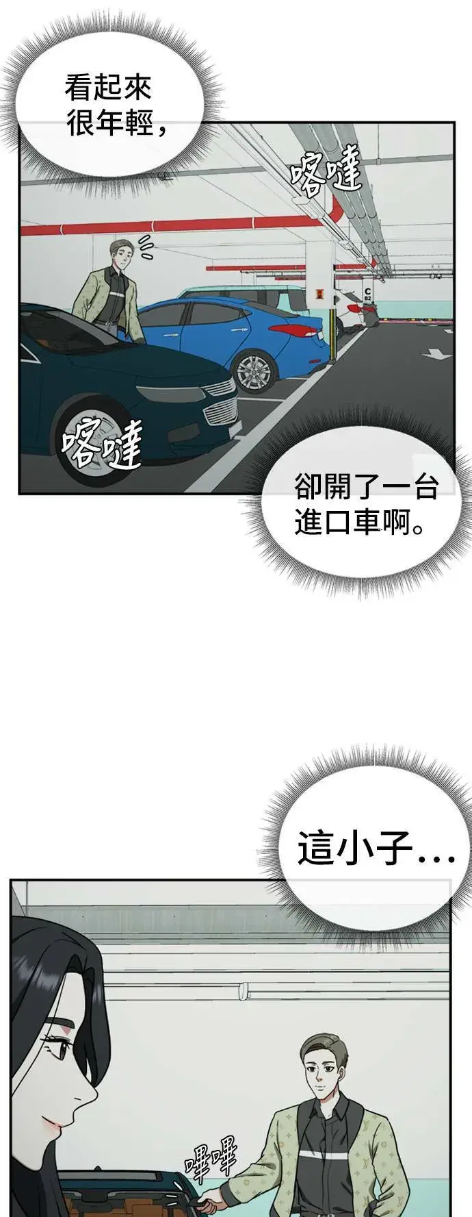 漫画《盗脸人生》艾登 8第93张图