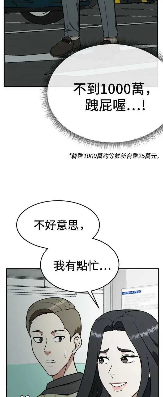 漫画《盗脸人生》艾登 ９第10张图
