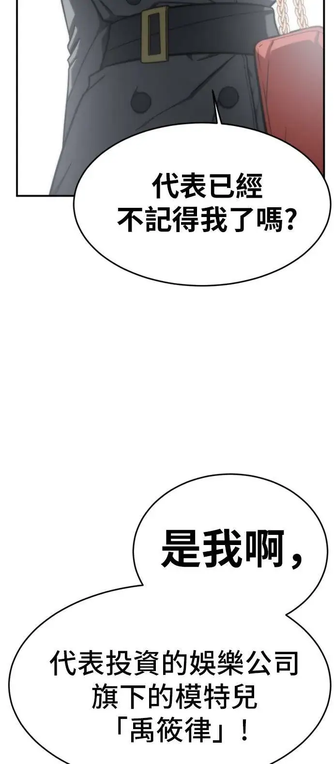 漫画《盗脸人生》艾登 ９第103张图