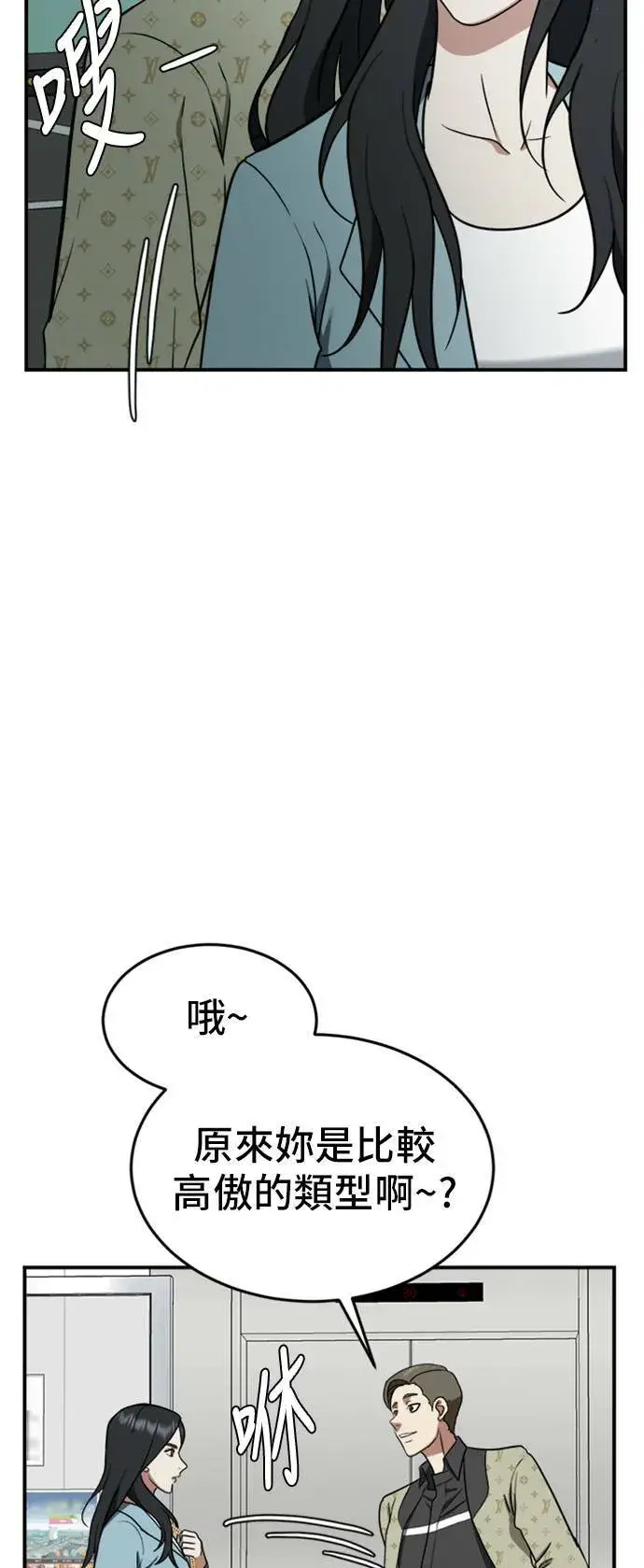 漫画《盗脸人生》艾登 ９第11张图