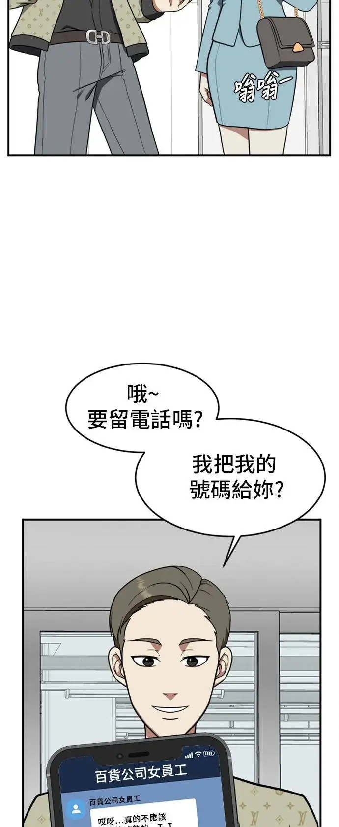 漫画《盗脸人生》艾登 ９第13张图