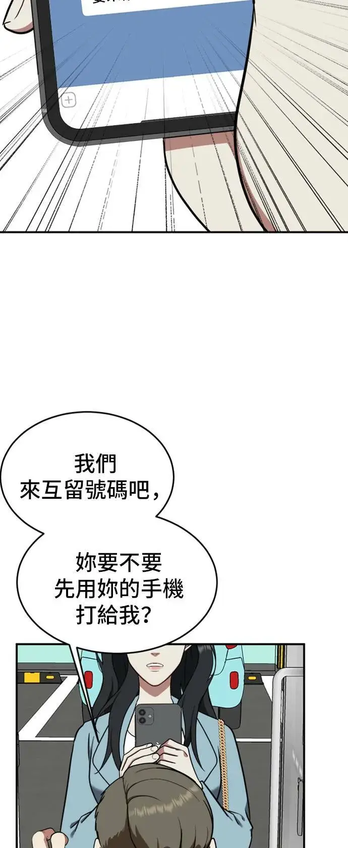 漫画《盗脸人生》艾登 ９第15张图