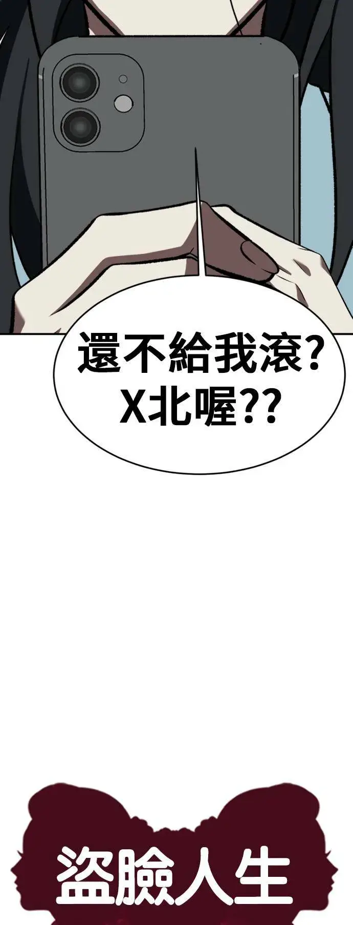 漫画《盗脸人生》艾登 ９第18张图