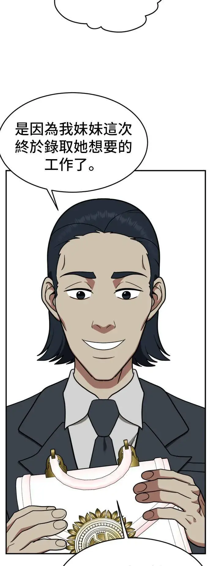 漫画《盗脸人生》艾登 ９第28张图