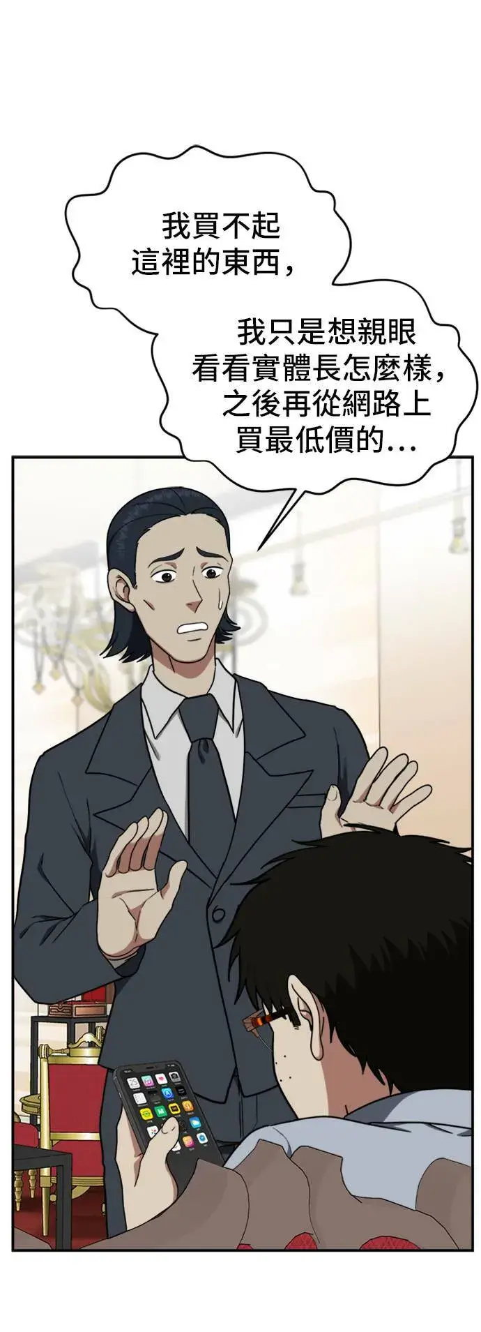 漫画《盗脸人生》艾登 ９第33张图