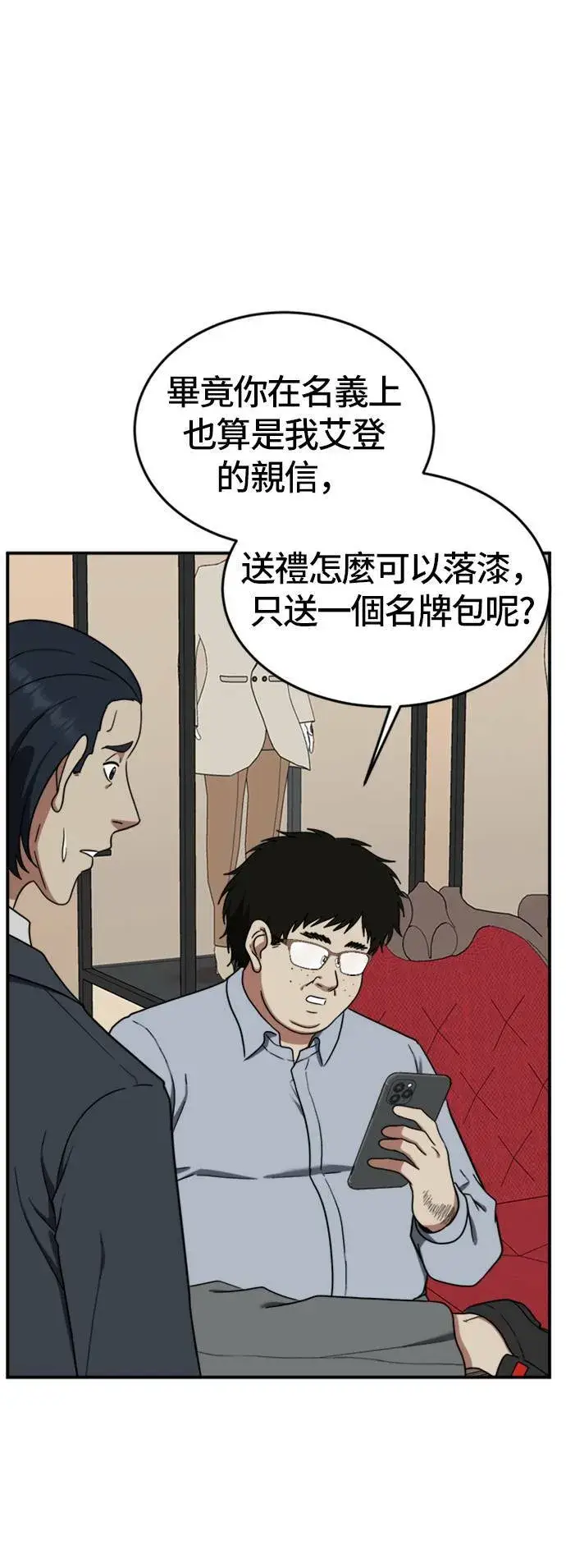 漫画《盗脸人生》艾登 ９第34张图