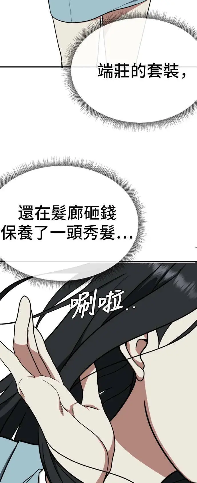 漫画《盗脸人生》艾登 ９第43张图