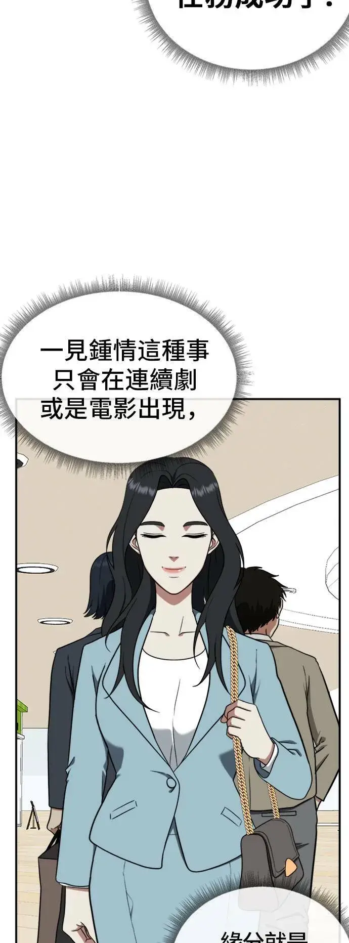 漫画《盗脸人生》艾登 ９第52张图