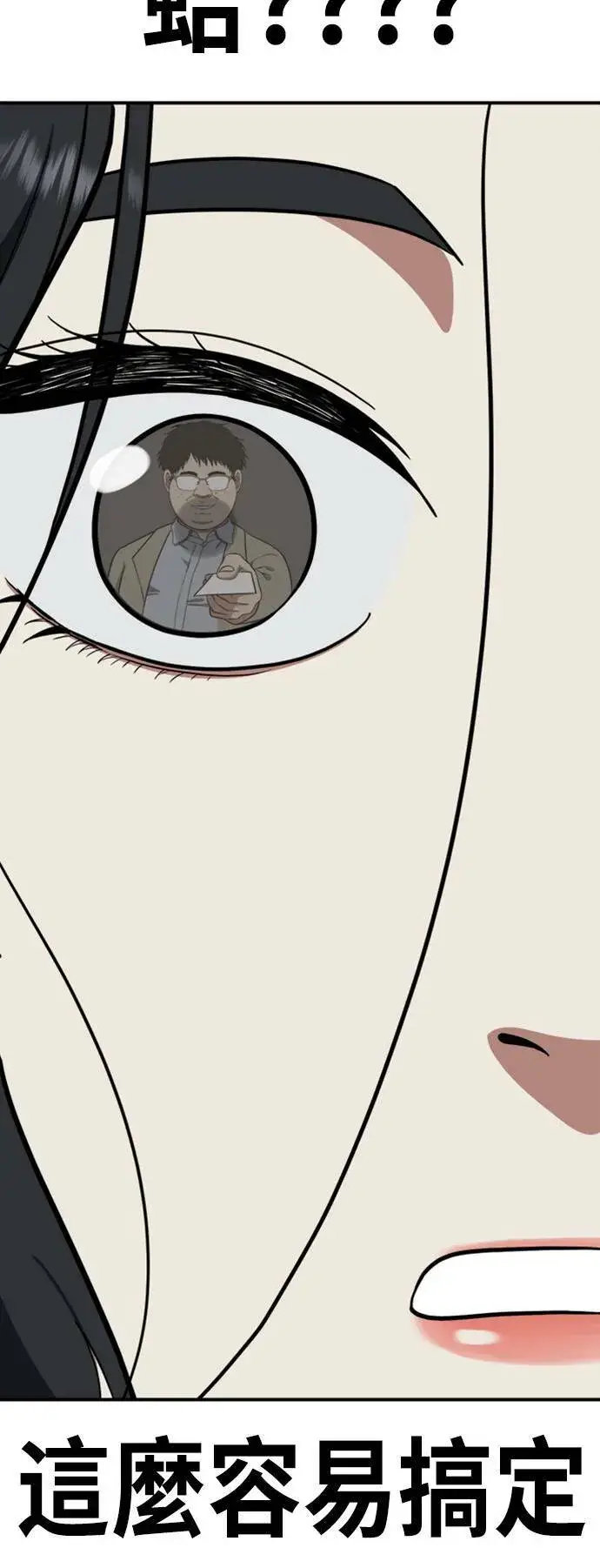 漫画《盗脸人生》艾登 ９第59张图