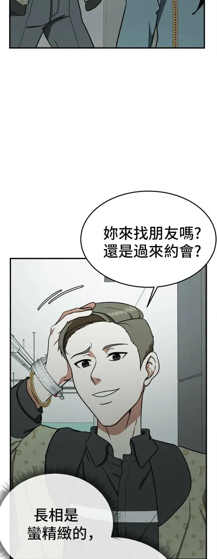 漫画《盗脸人生》艾登 ９第6张图