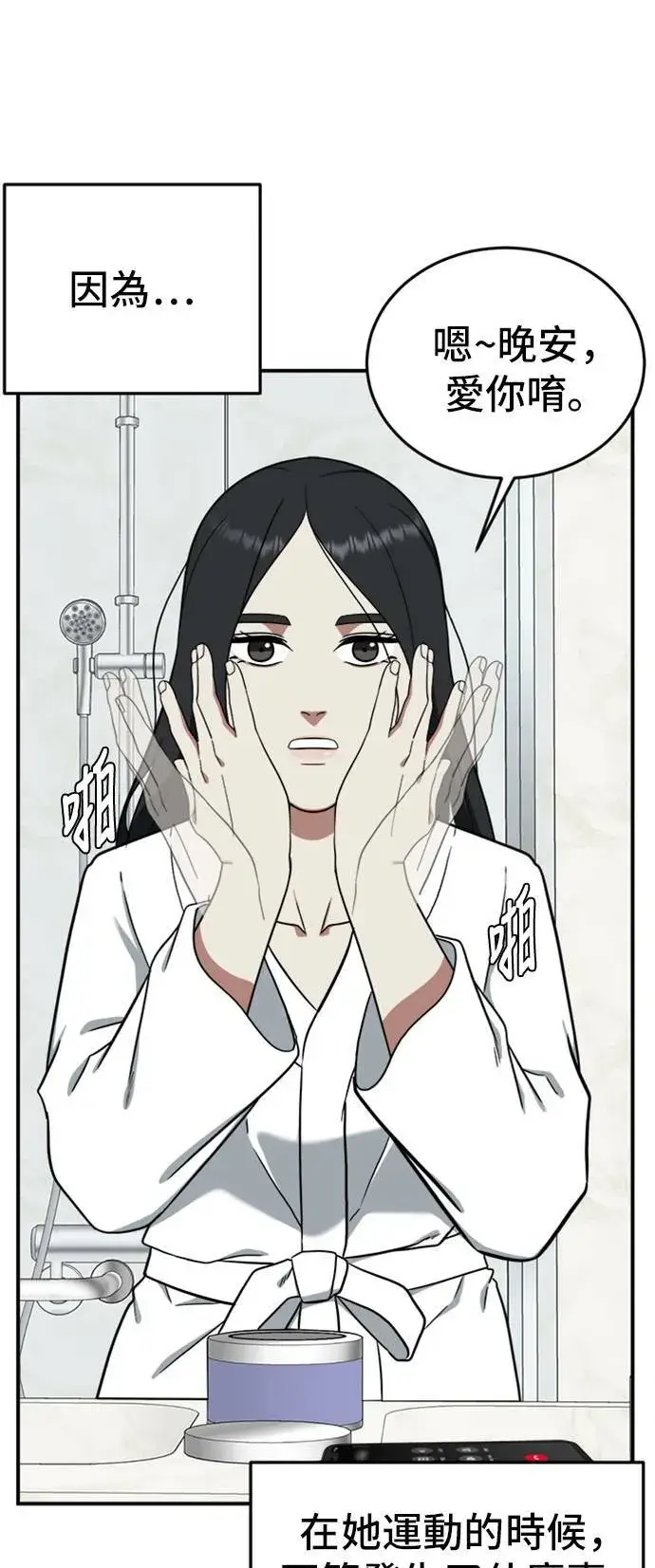 漫画《盗脸人生》艾登 ９第66张图