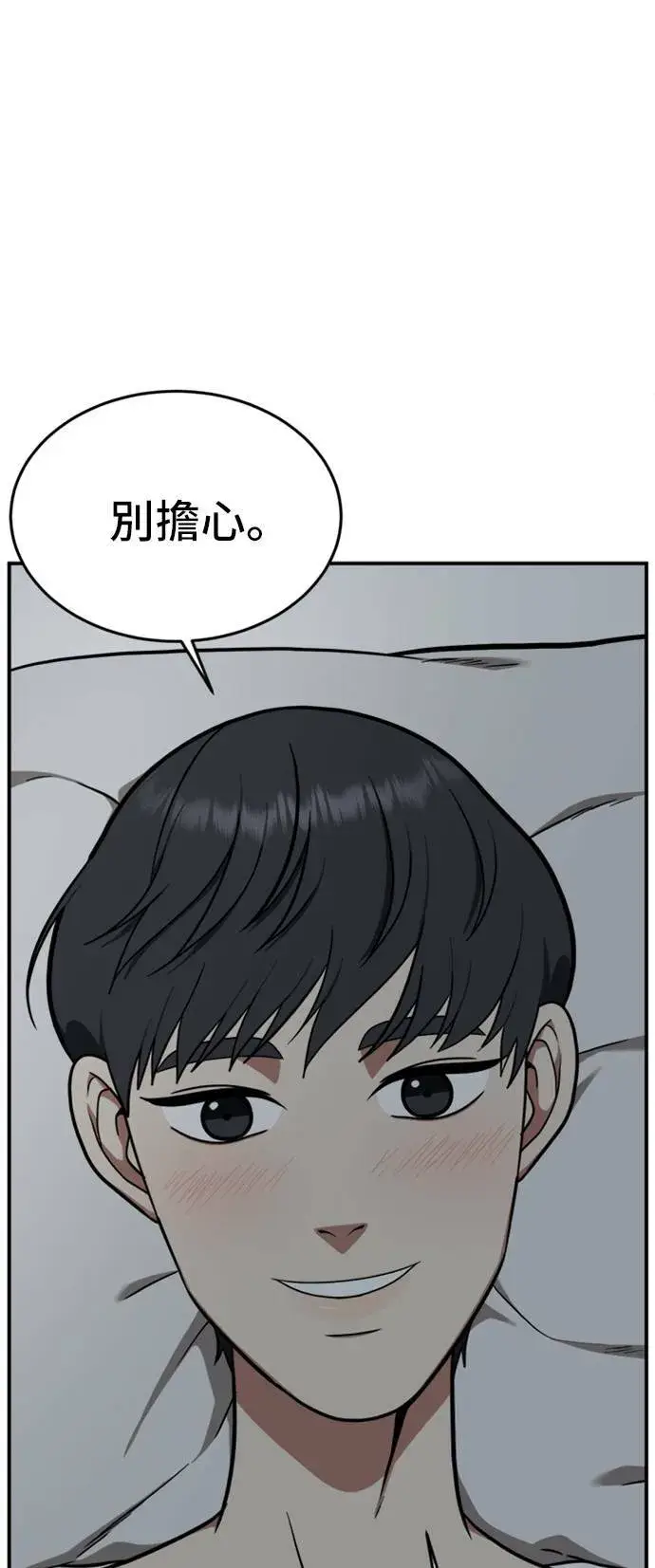 漫画《盗脸人生》艾登 ９第71张图