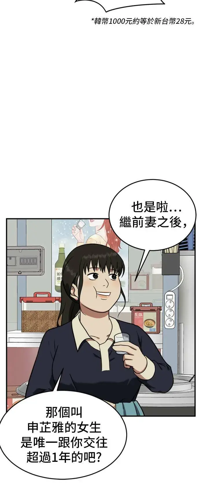 漫画《盗脸人生》艾登 ９第77张图