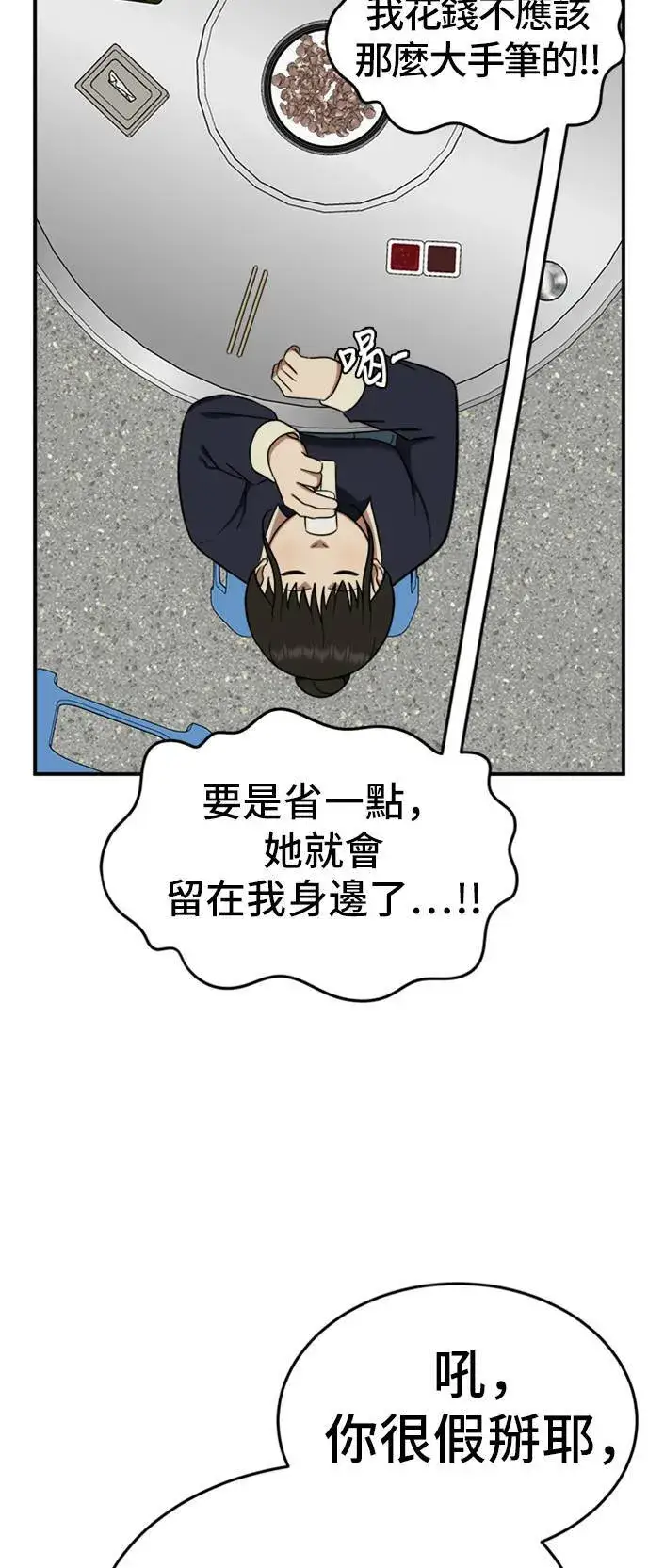 漫画《盗脸人生》艾登 ９第81张图