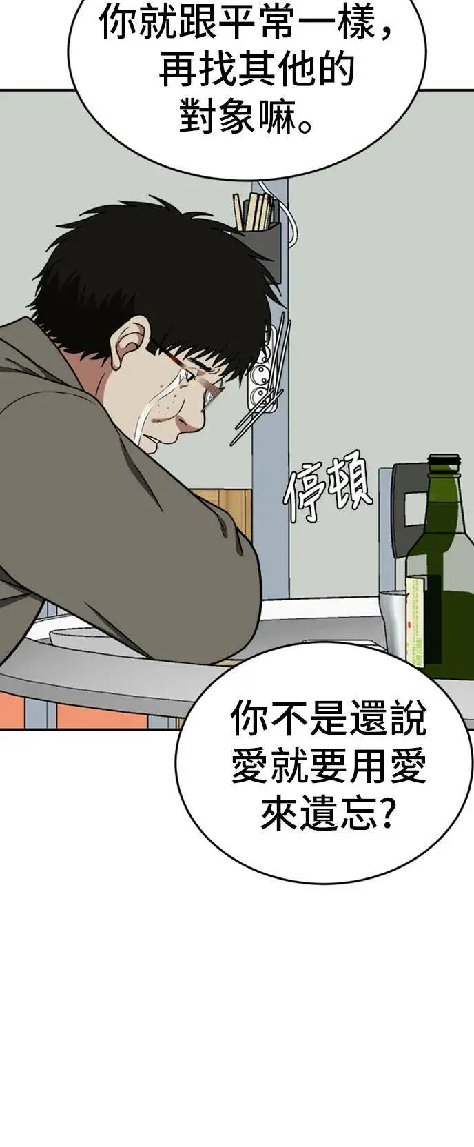 漫画《盗脸人生》艾登 ９第82张图