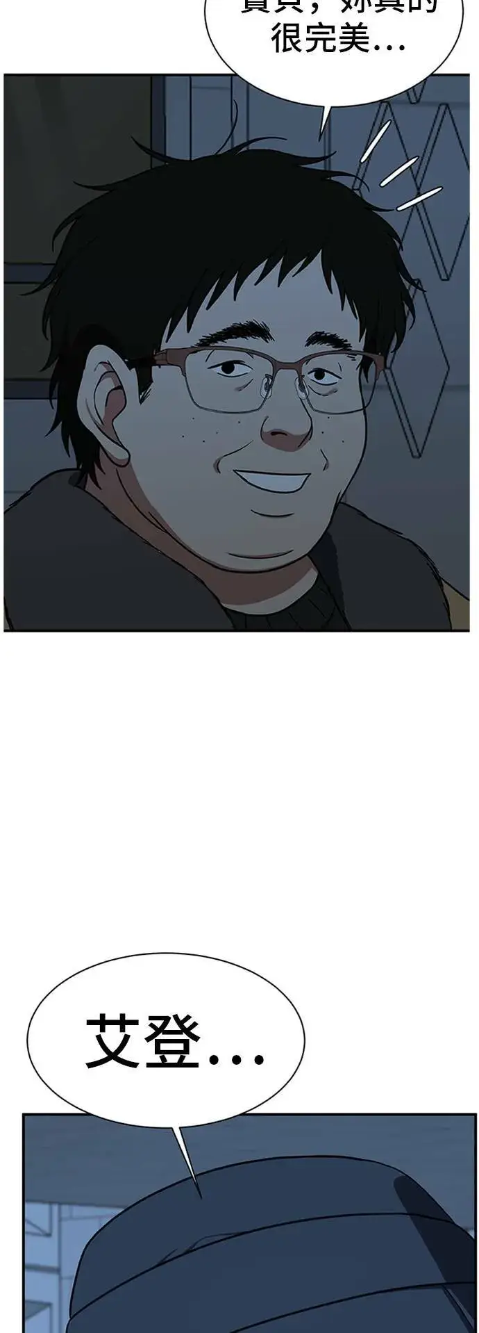 漫画《盗脸人生》艾登 10第12张图