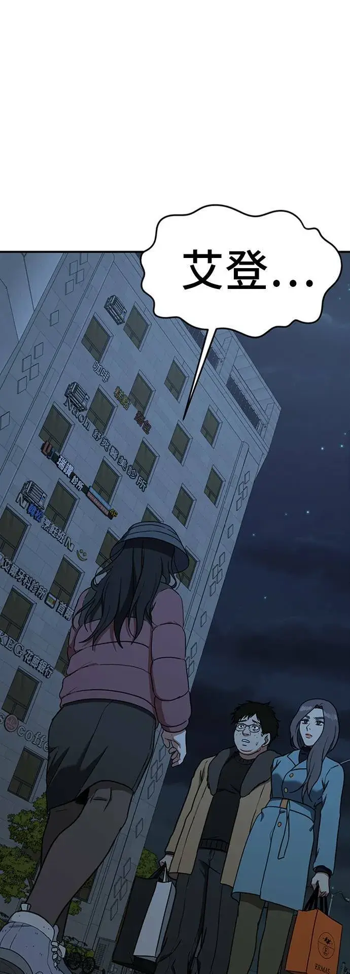 漫画《盗脸人生》艾登 10第16张图