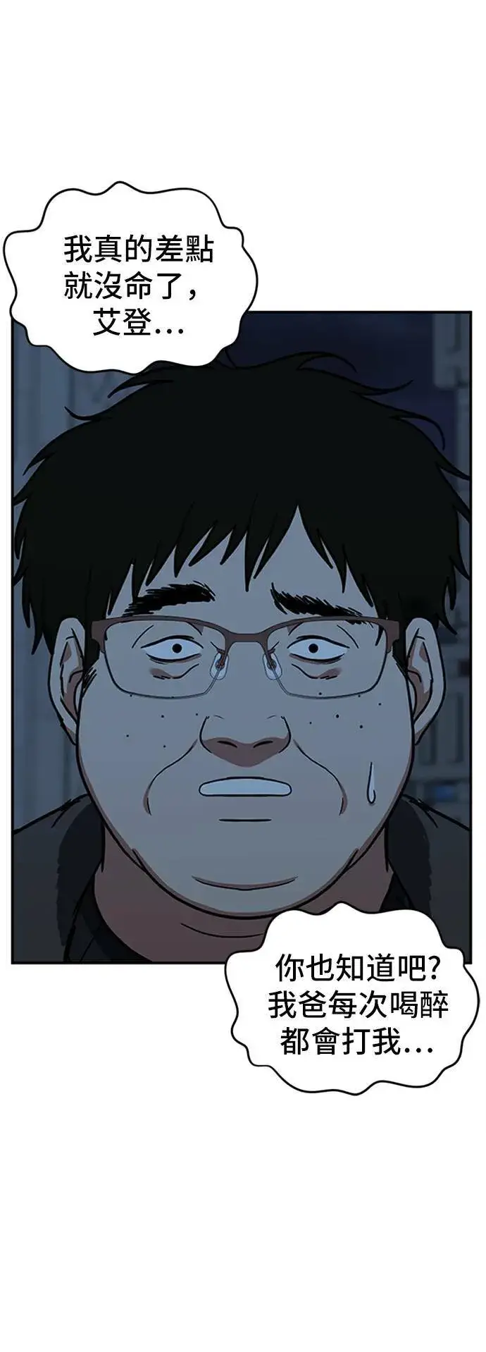 漫画《盗脸人生》艾登 10第18张图