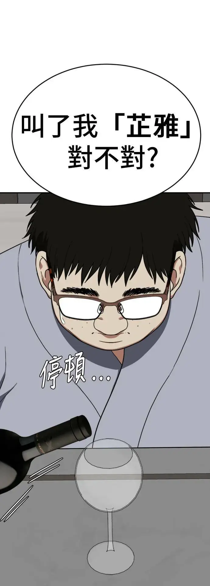 漫画《盗脸人生》艾登 10第26张图