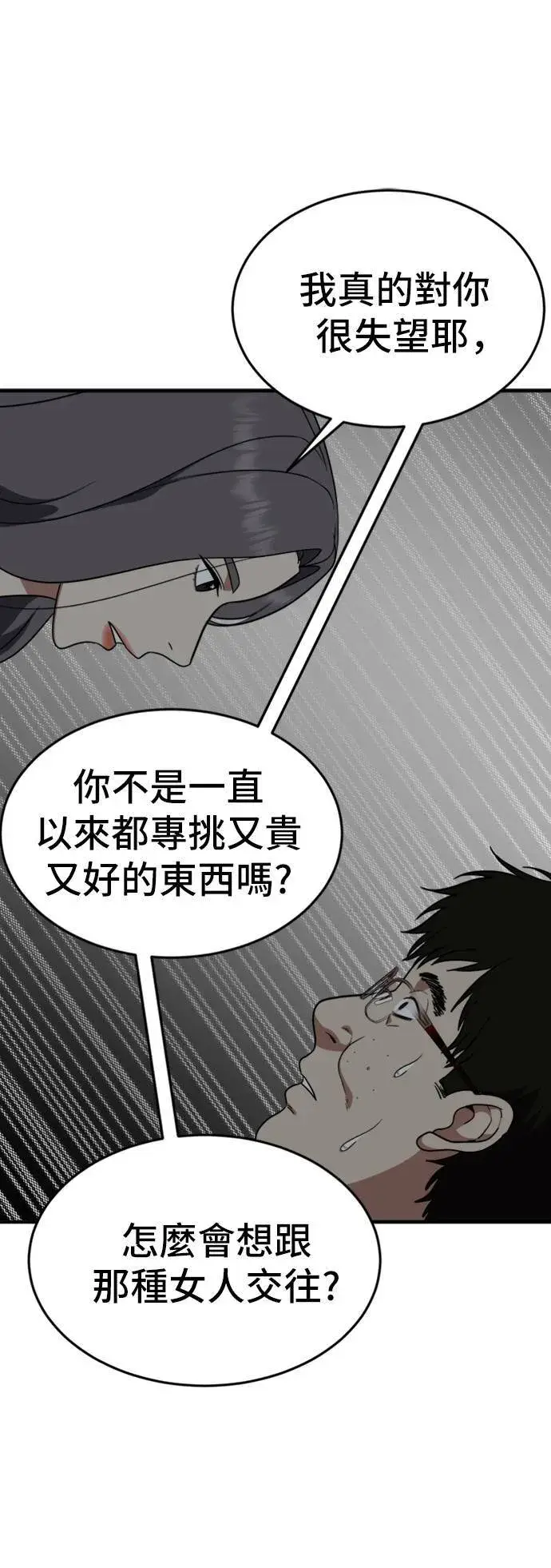 漫画《盗脸人生》艾登 10第28张图