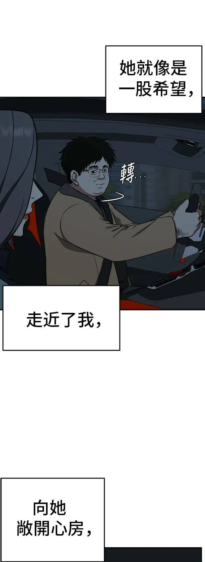 漫画《盗脸人生》艾登 10第3张图