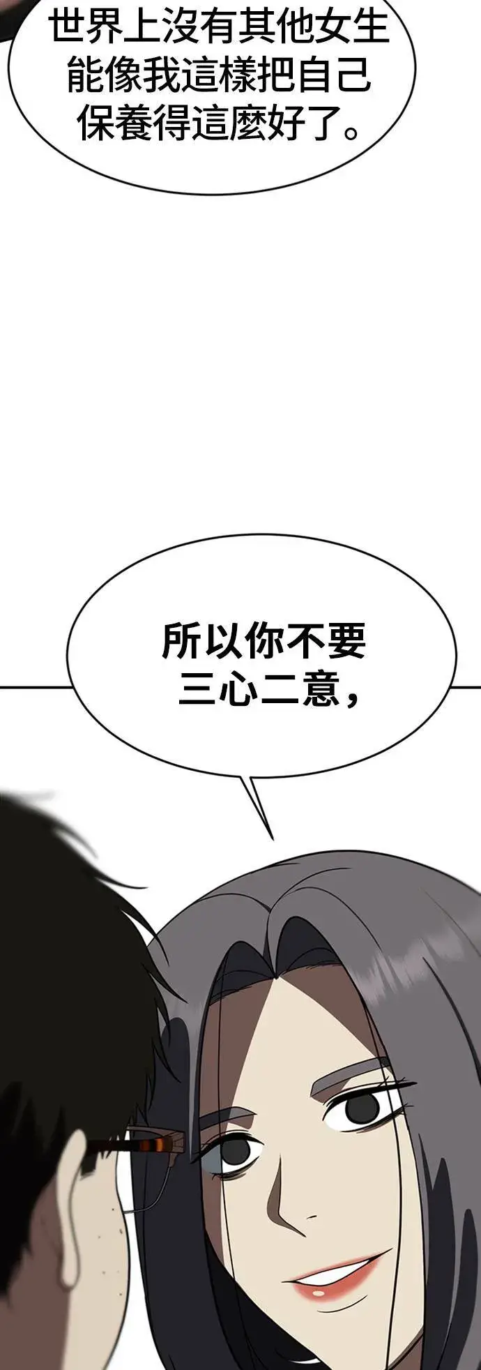 漫画《盗脸人生》艾登 10第33张图
