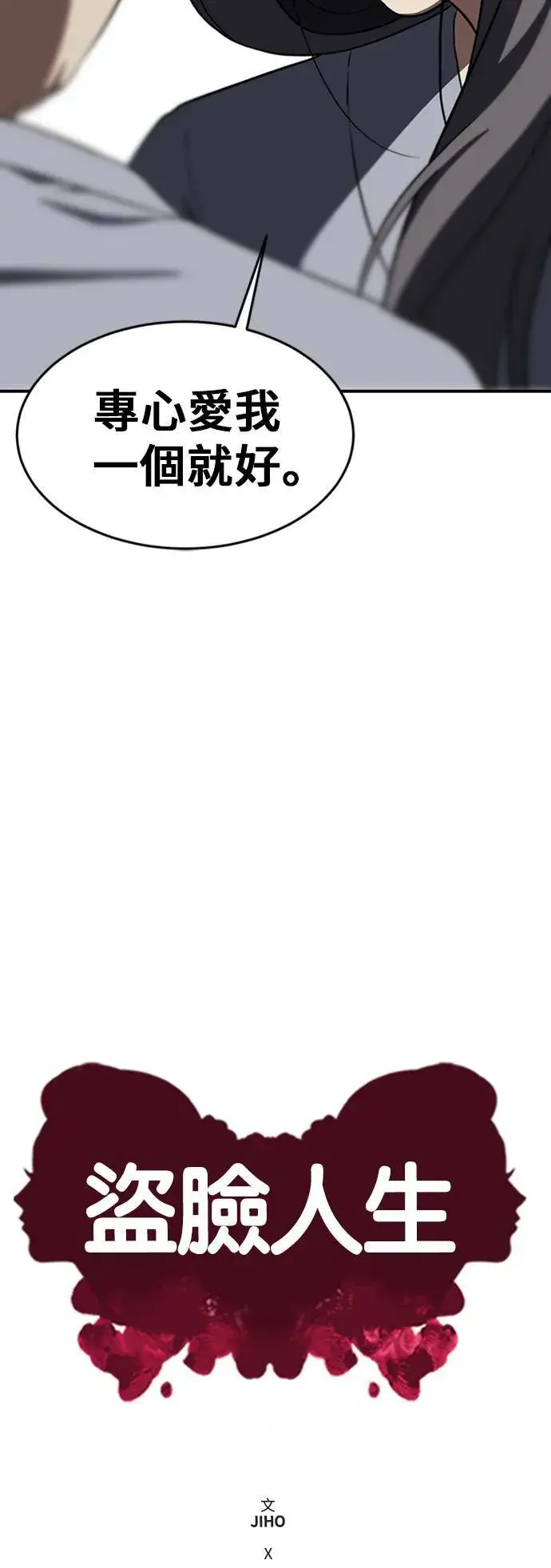 漫画《盗脸人生》艾登 10第34张图