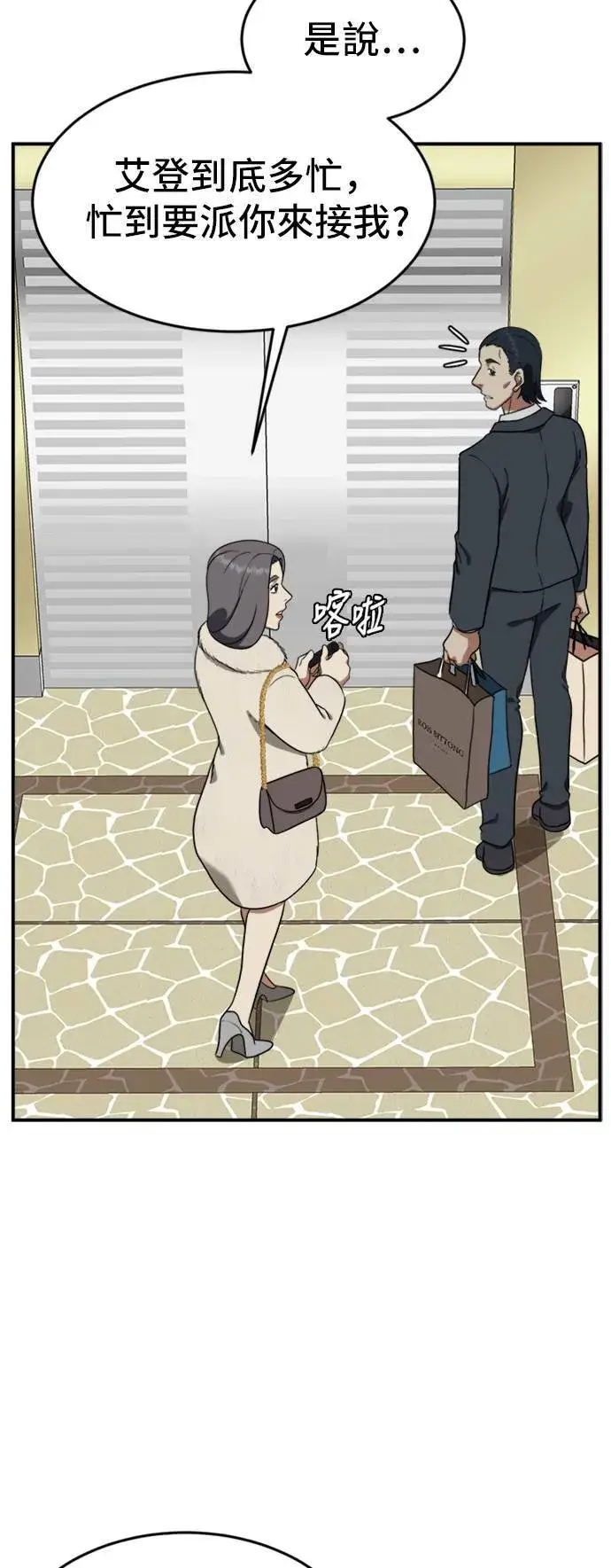 漫画《盗脸人生》艾登 10第37张图