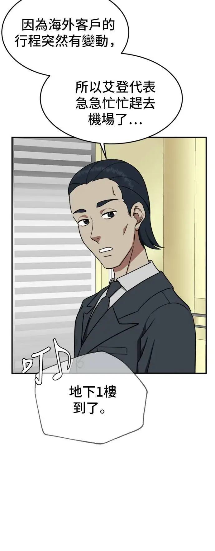 漫画《盗脸人生》艾登 10第38张图