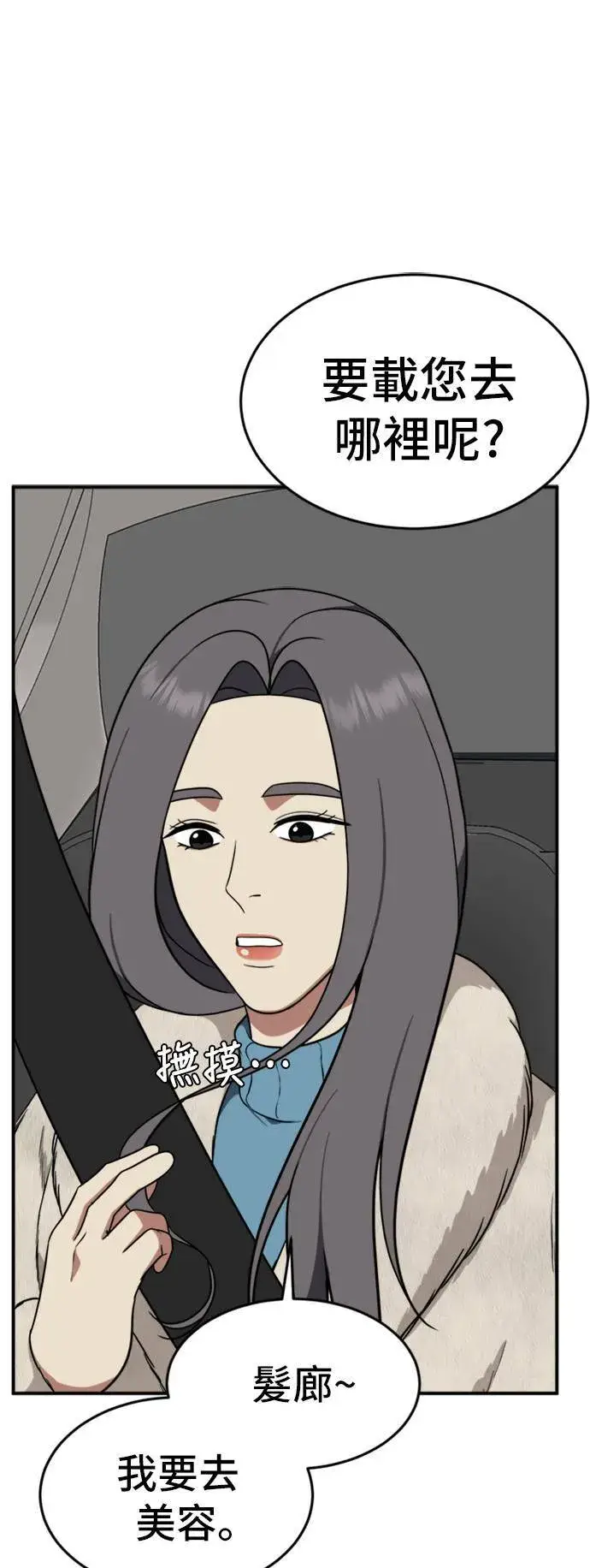 漫画《盗脸人生》艾登 10第43张图