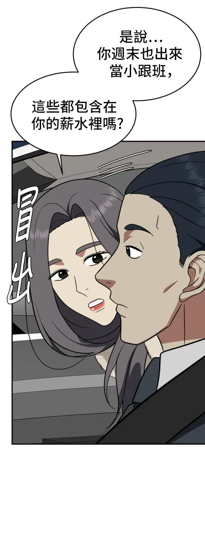 漫画《盗脸人生》艾登 10第45张图
