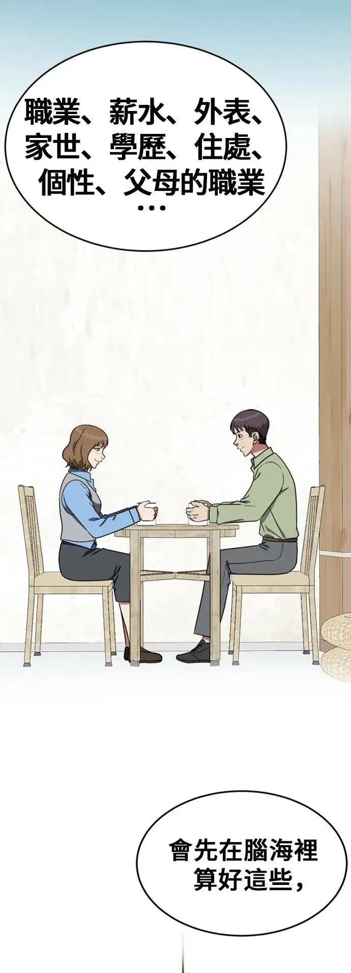 漫画《盗脸人生》艾登 10第53张图