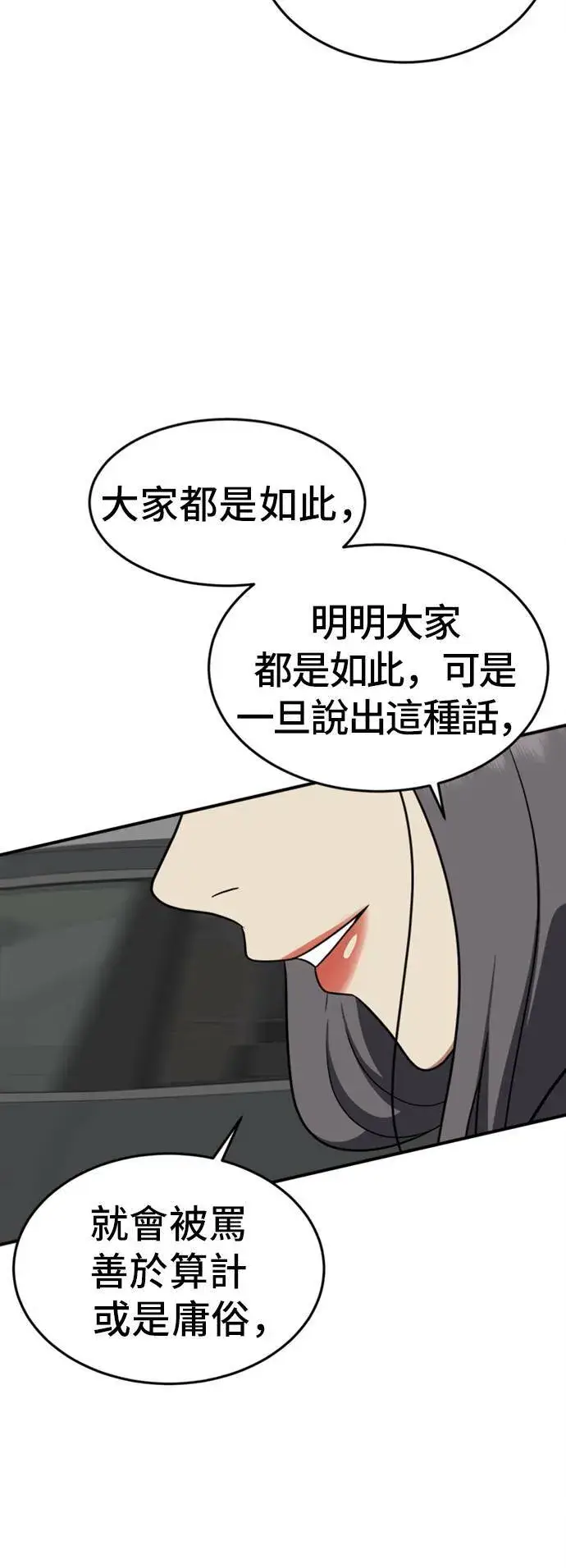 漫画《盗脸人生》艾登 10第57张图