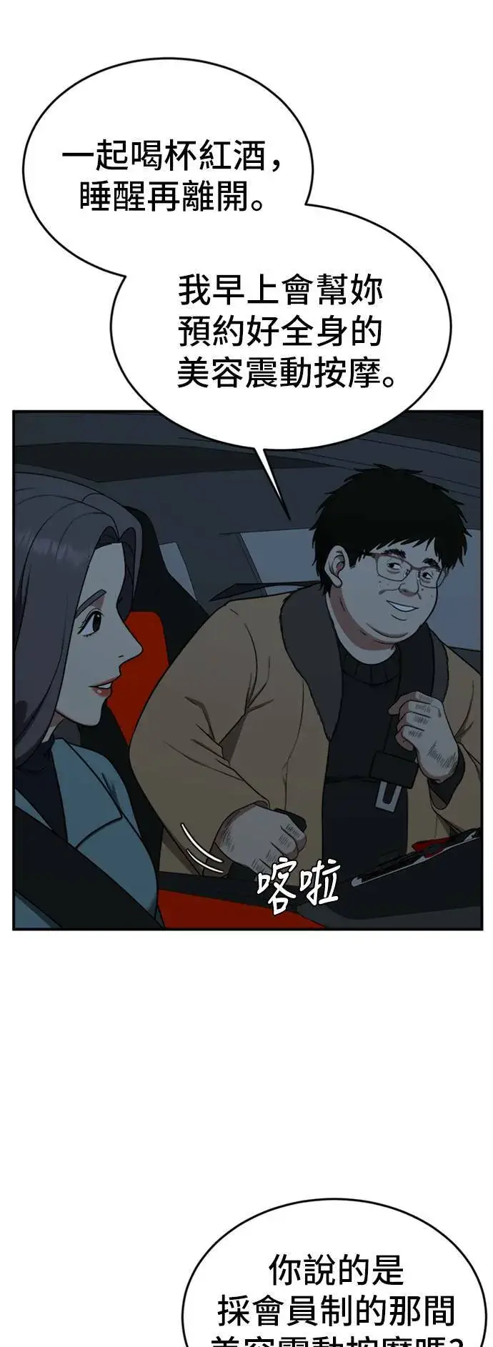漫画《盗脸人生》艾登 10第6张图