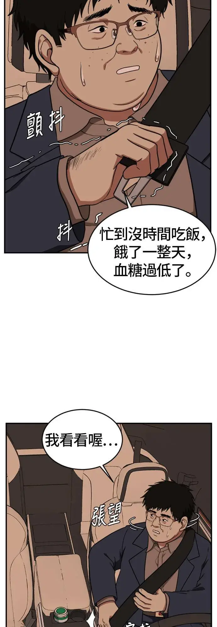 漫画《盗脸人生》艾登 10第65张图